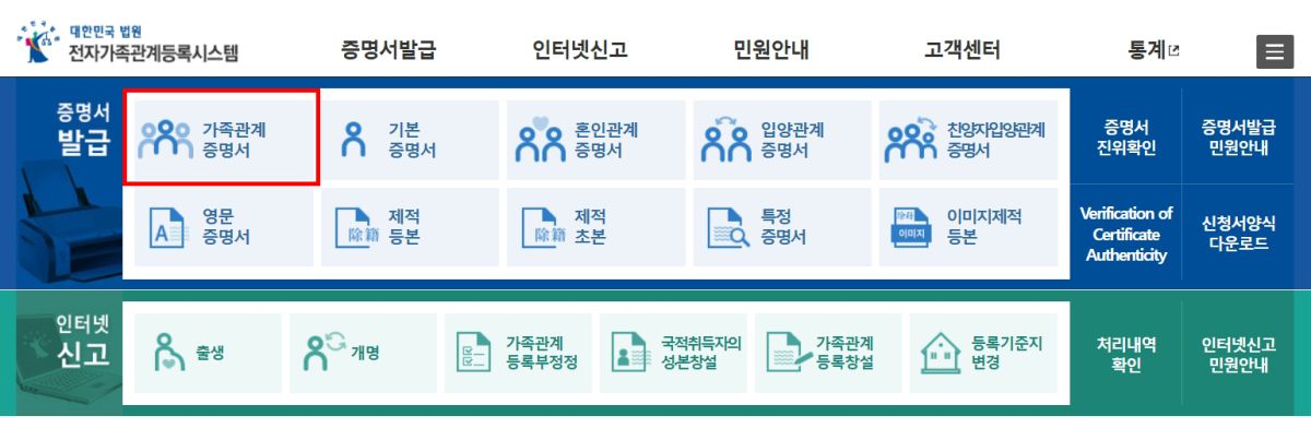 가족관계증명서1